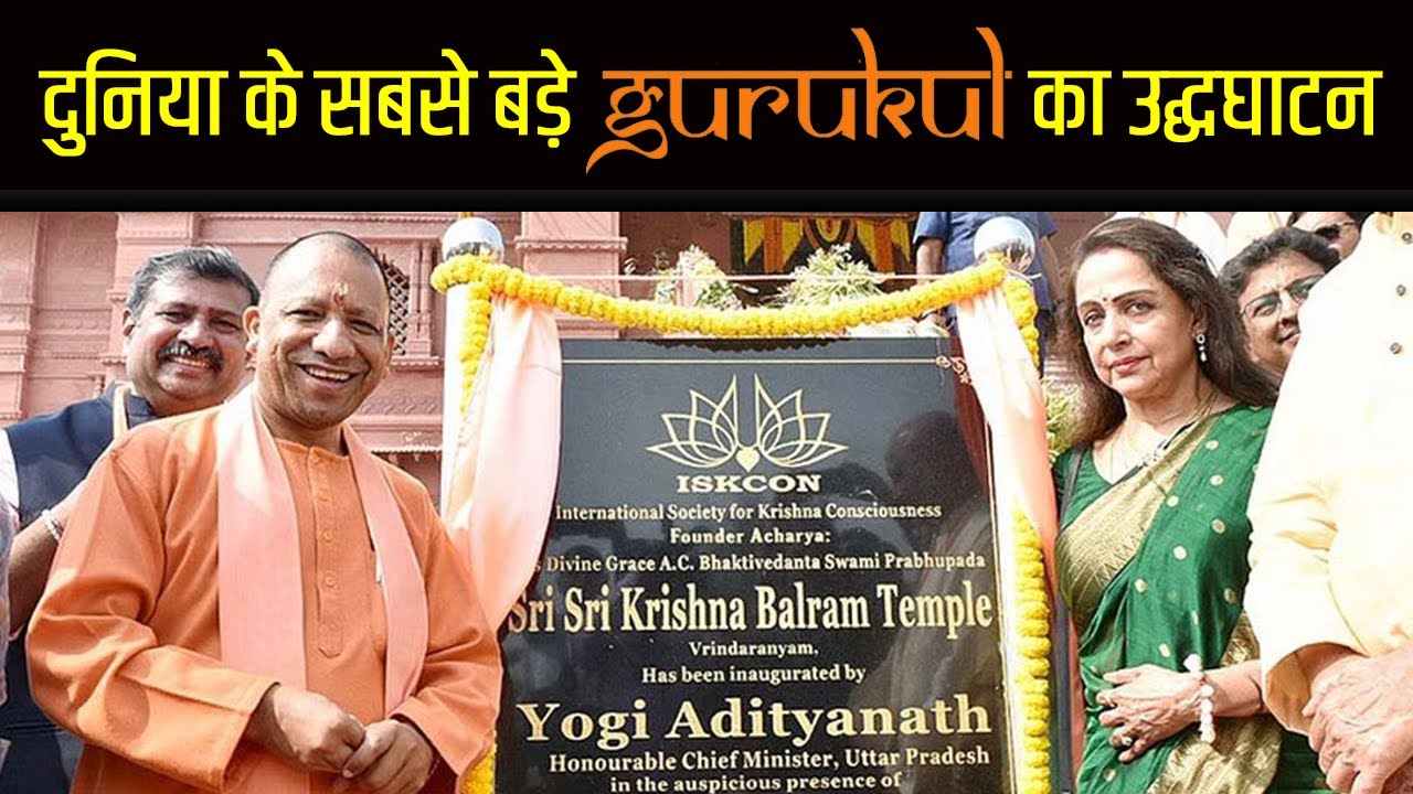 दुनिया के सबसे बड़े Gurukul का उद्धघाटन || By CM Yogi Adityanath Ji