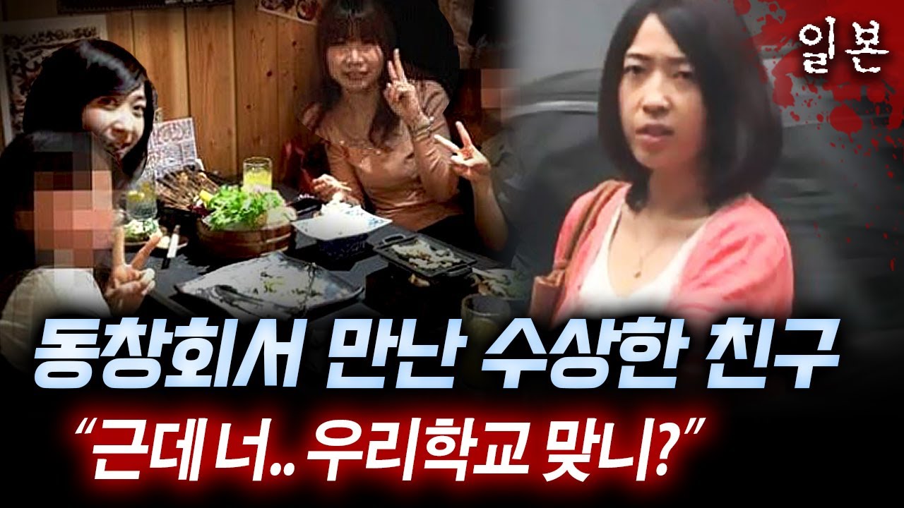 졸업한지 10년만에 나간 동창회에서 기분나쁘게 친절한 친구, 결국 인형 속 시신으로 발견된 피해자.. | 토요미스테리