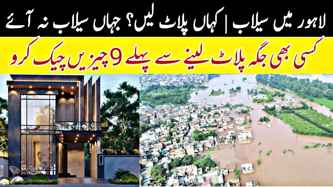 Where to Buy Best Plot in Lahore? Checklist for Plot purchase | Flood in Lahore 2025 | Land Guru