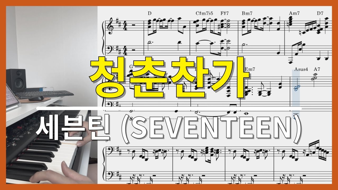 [피아노 커버] 세븐틴 - 청춘찬가 (SEVENTEEN - MAESTRO) | 악보 포함 🎹 감성 연주