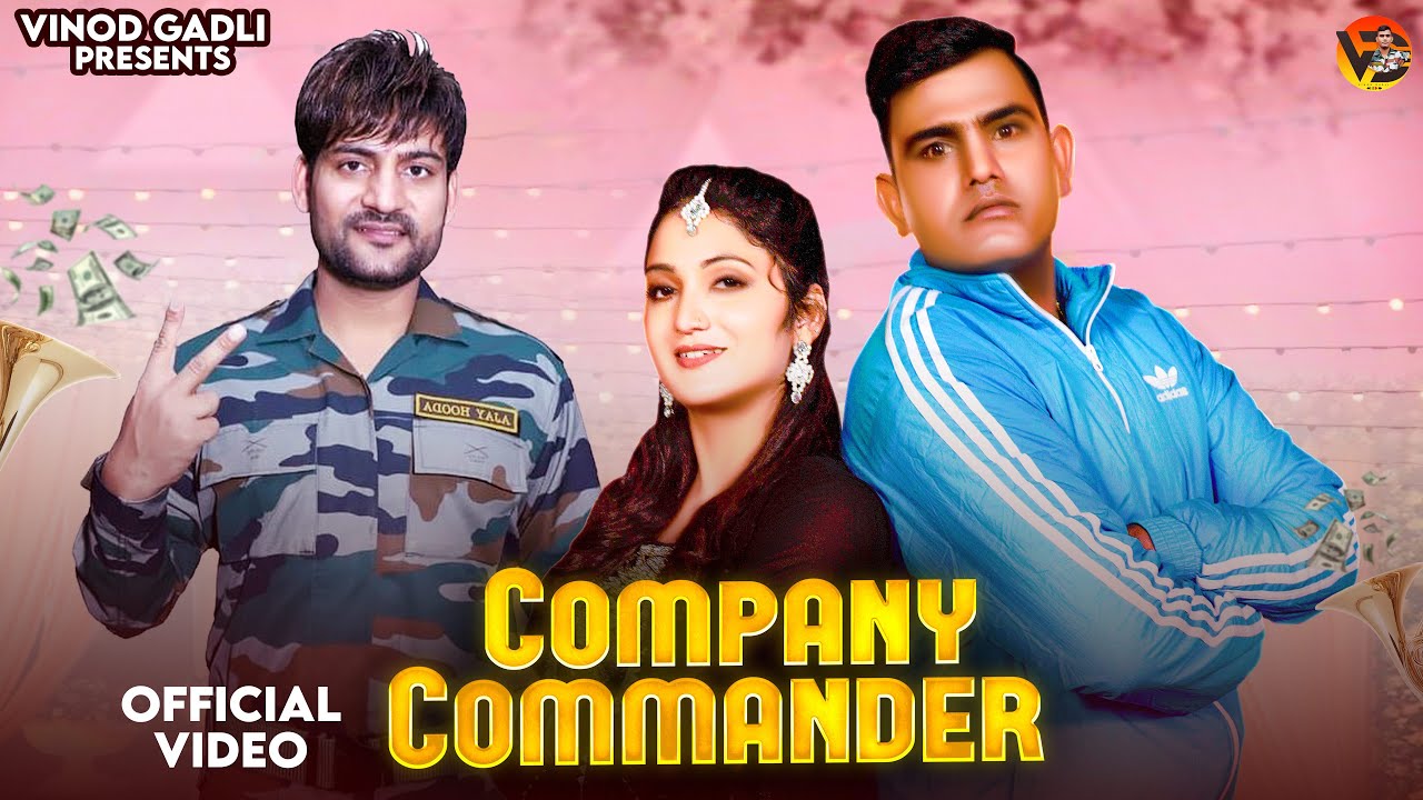 कम्पनी कमांडर साहब छुट्टी पास करे ना | Company Commander | Ajay Hooda | Vinod Gadli | New Dj Song
