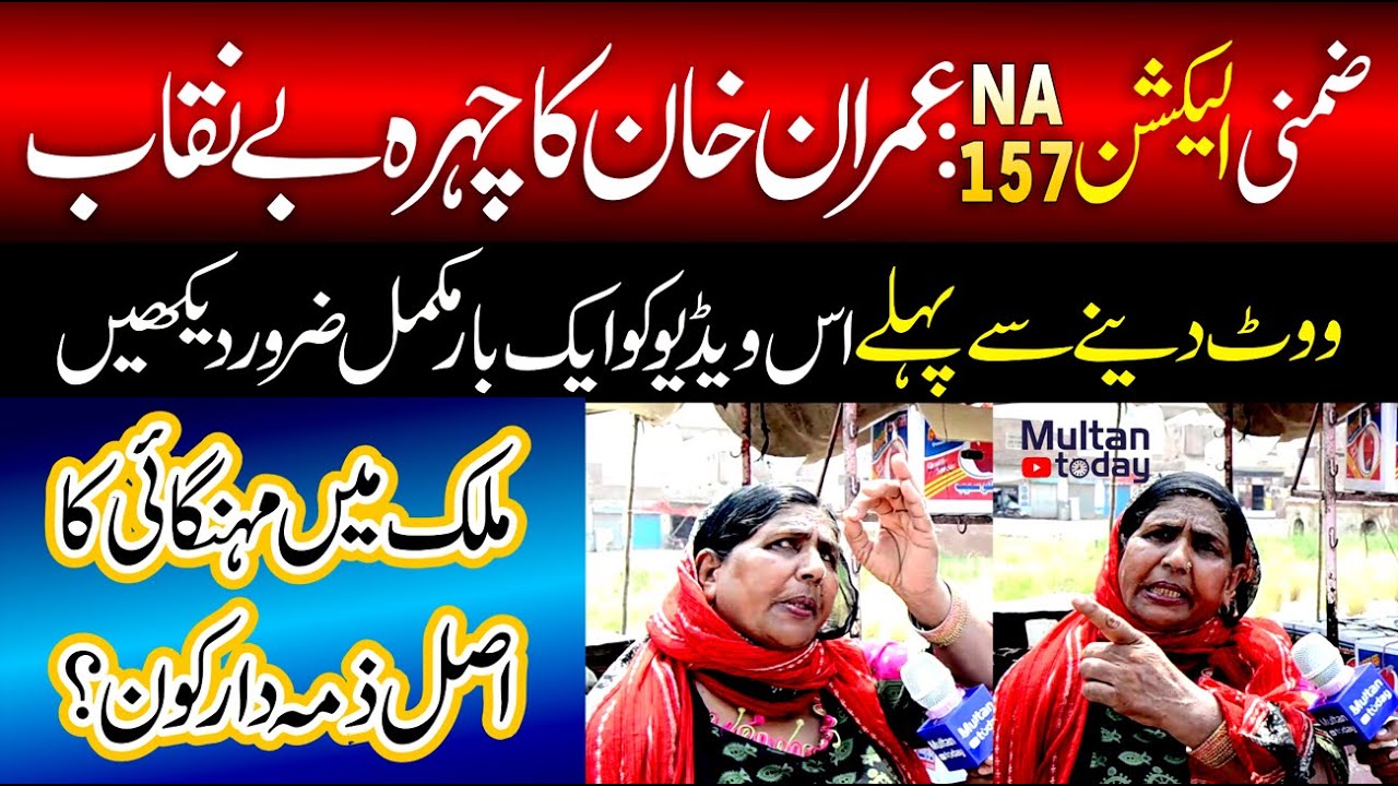 By Election NA 157 | Khatoon ny Imran Khan Ka Chehra Benaqab Kr dia | Survey Report 2022