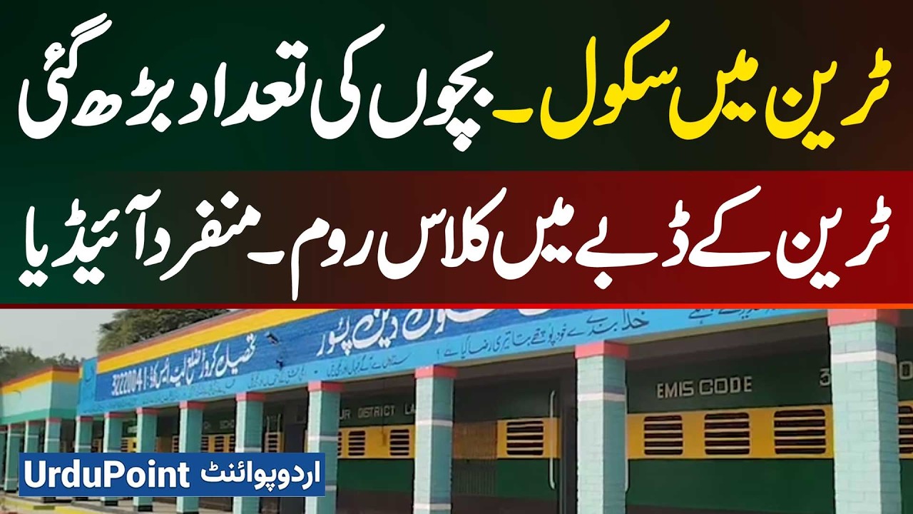 Pakistan’s First Train School Goes Viral | Unique Train Classroom Idea | Govt. High School Din Pur