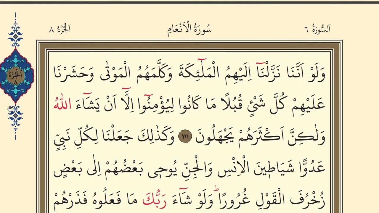 8.CÜZ MUKABELE / KURANI KERİM 8.CÜZ #quran #kuran #juz8 #ramazan #ramadan #muqabele