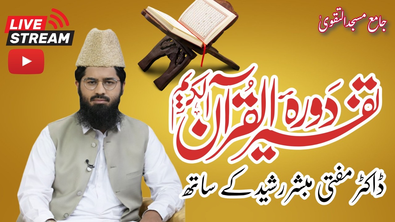 Tafser ul Quran Dr Mufti Mubashir Rashid