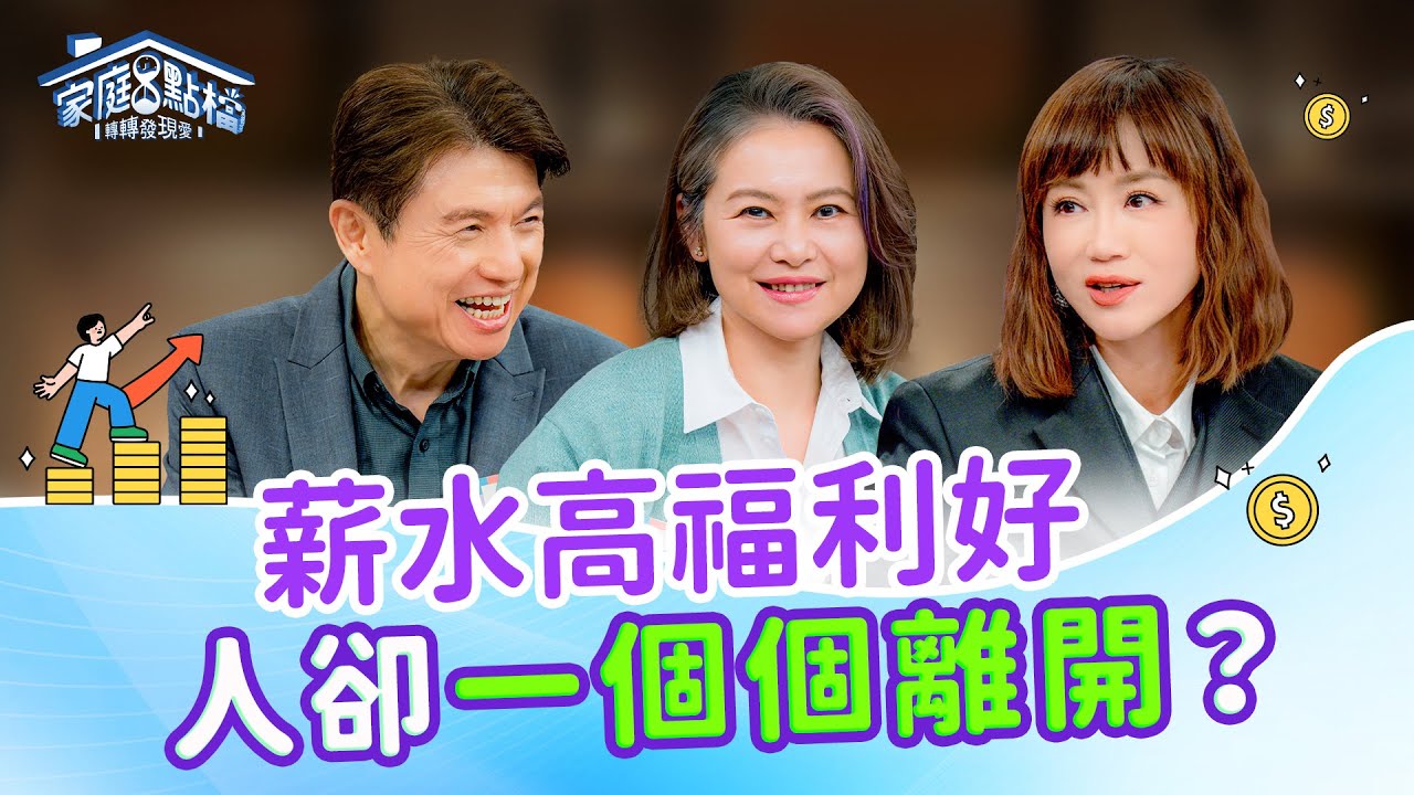 「幸福企業」你怎麼定義？真正留住人的公司，關鍵其實是這兩件事...｜《幸福企業，打造職涯幸福人生？》#洪英正 #林文惠 #黃若薇 #Simon #張旭嵐