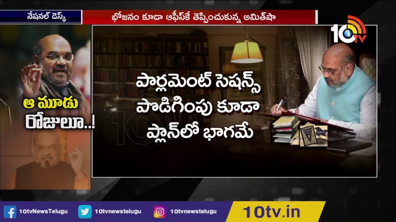 ఆ మూడు రోజులూ..| Special Story : BJP Govt Secret Operation Of Article 370, 35A Revocation | 10TV