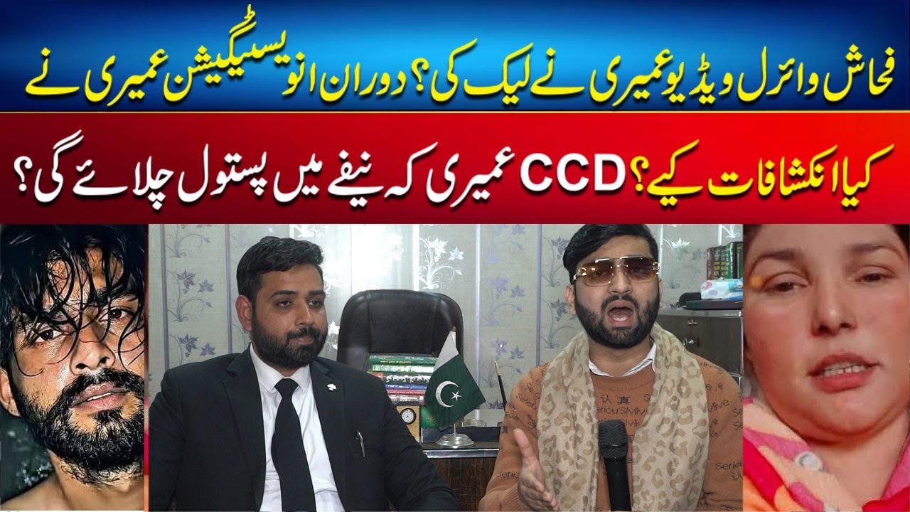 Umair Video Leak Ka Sach! Doran Investigation Kya Aashnaat Ke Liye? CCDs Ne Kya Saboot Pakar Liya?