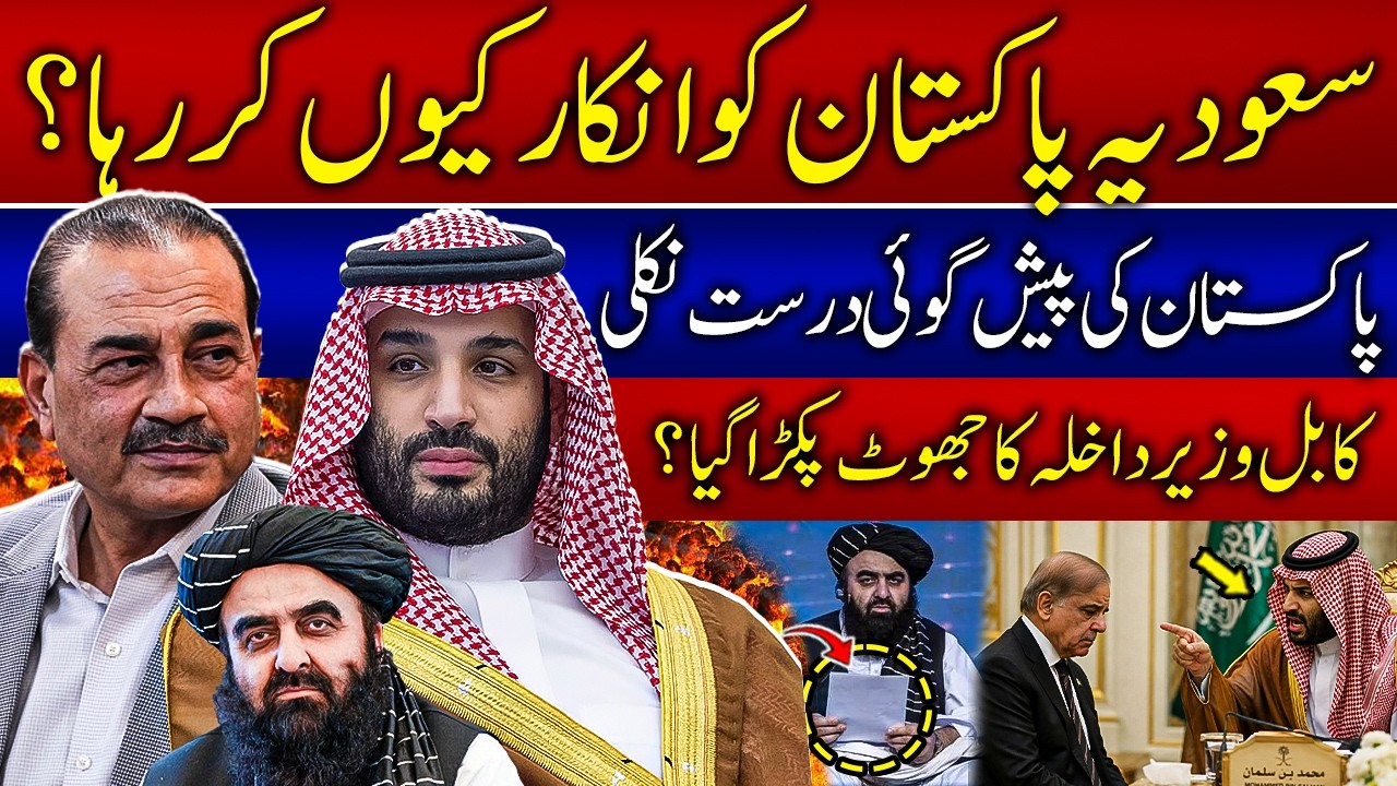 Why Saudi Arabia Doesn't Invest in Pakistan? | Afghan Interior Minister's Statement Sparks Reaction