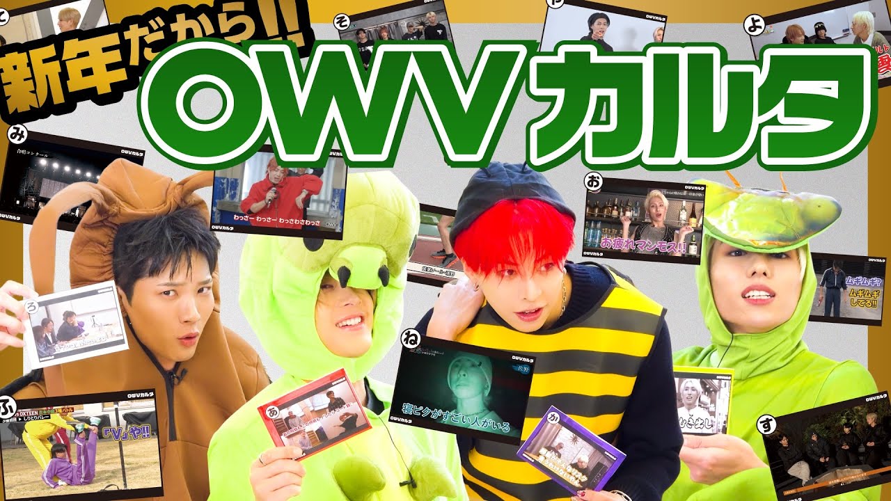 OWV｜新年から本気バトル！OWVカルタ！