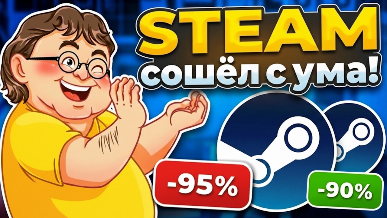 Лучшие игры со скидками в STEAM до 95% прямо сейчас!🔥