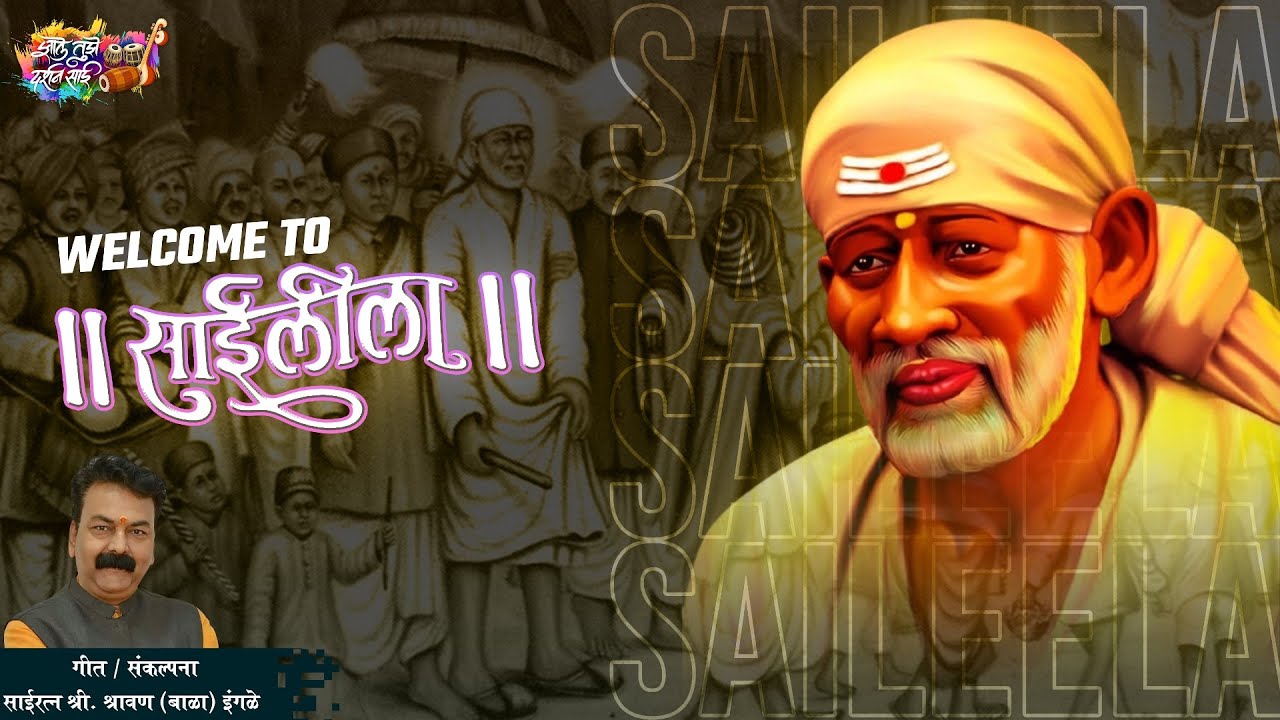 Welcome To Saileela | Rajesh Ranshoor | Sharavan (Bala) Ingle | Zale Tuze Darshan Sai Official