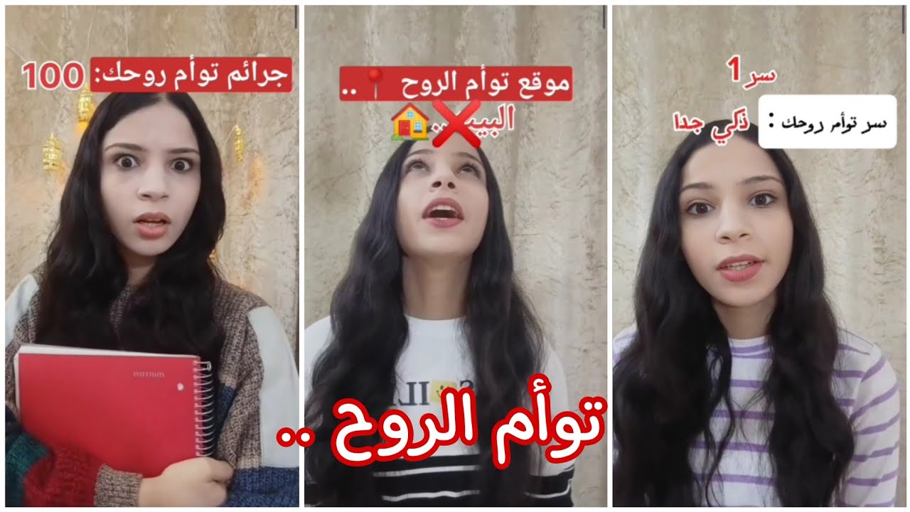 قصص توأم الروح 2..😱‼️