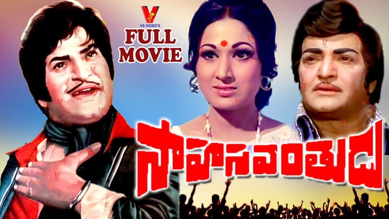 SAHASAVANTHUDU | TELUGU FULL MOVIE | N.T.RAMA RAO | VANI SRI | V9 VIDEOS