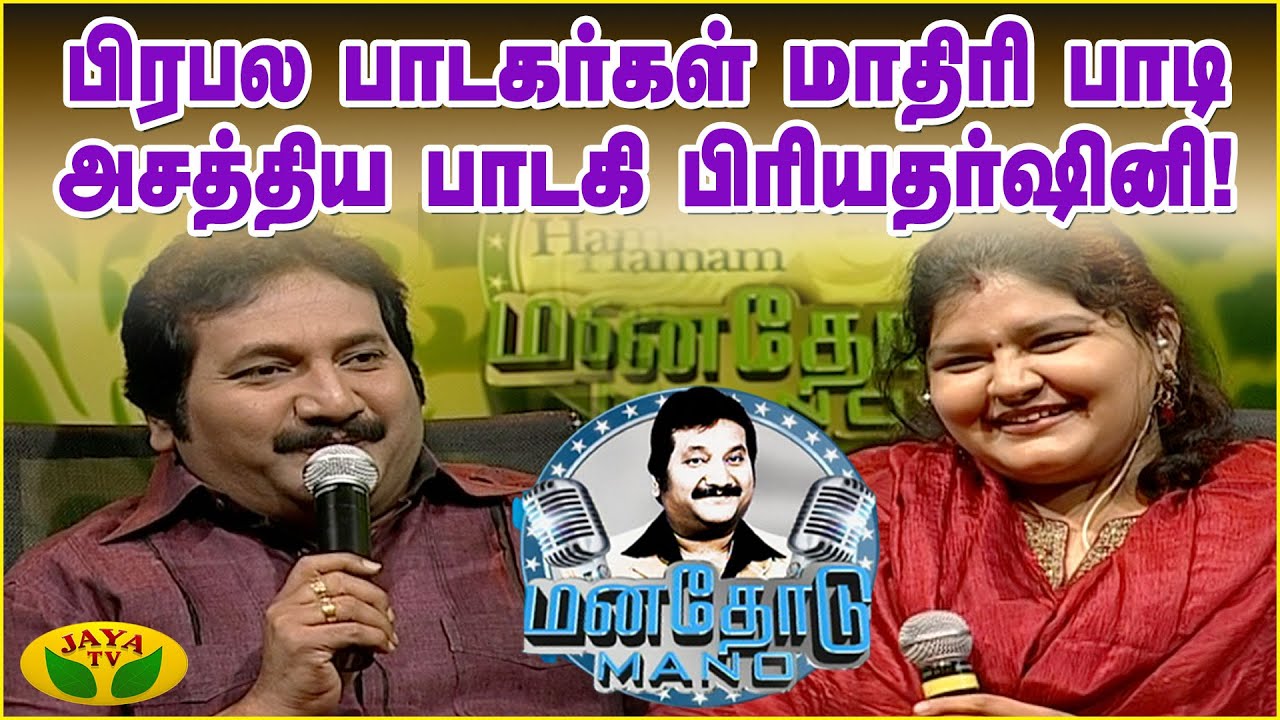 லதா மங்கேஷ்கர்  கூட பாடினது நான் செய்த புண்ணியம். - பாடகர் மனோ  | JayaTv Rewind