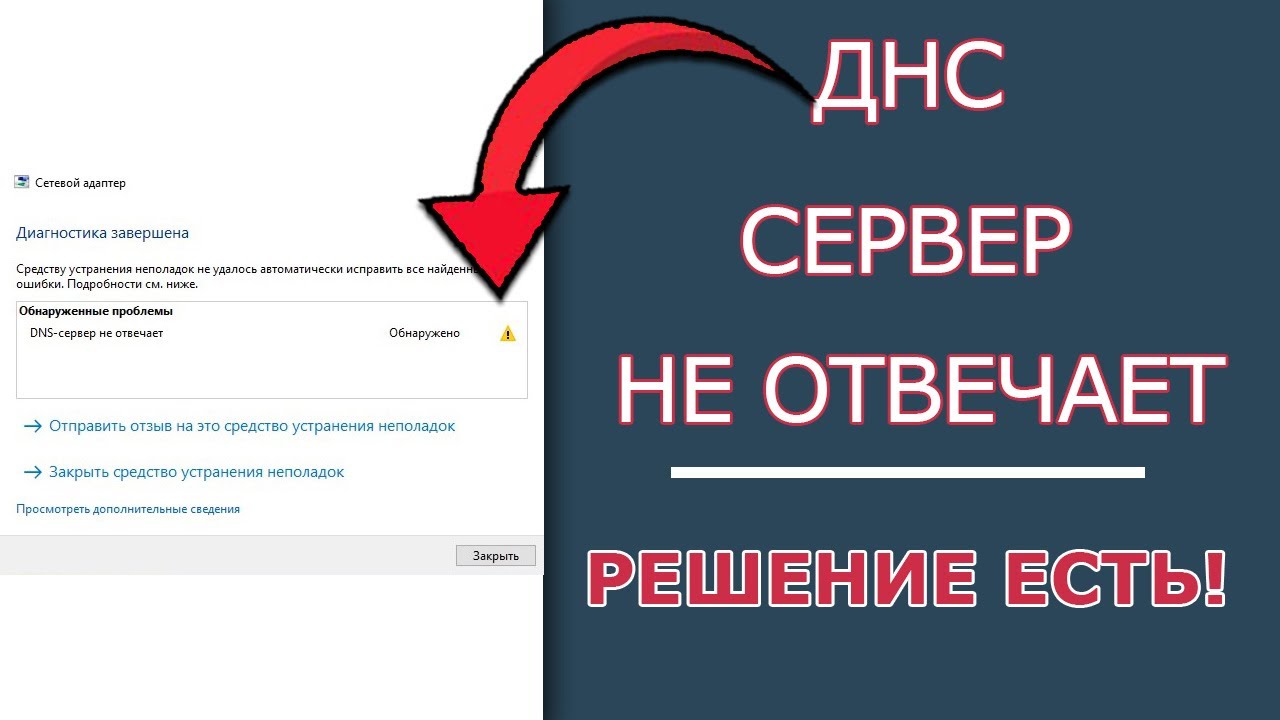 ДНС Сервер Не Отвечает в Windows? Проблема Решена!