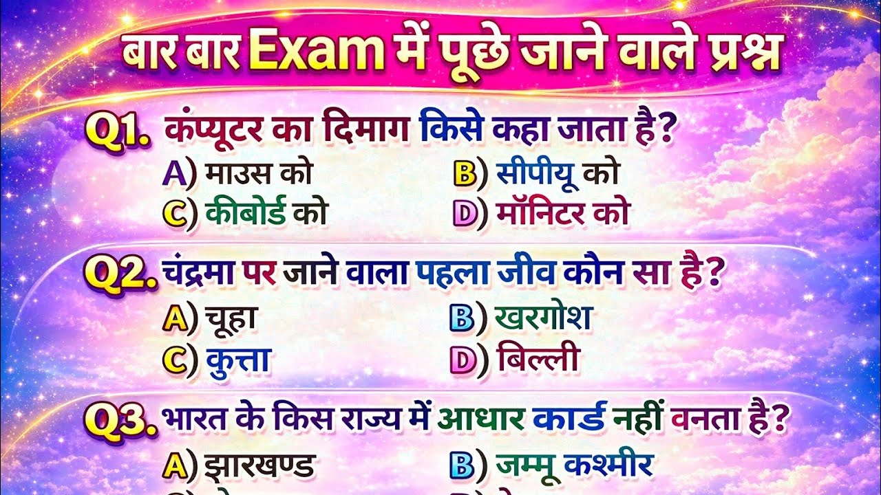 General Knowledge Questions | GK GS Special |Exam में पूछे जाने वाले 40+ प्रश्न| SSC GD MTS RPF 2026