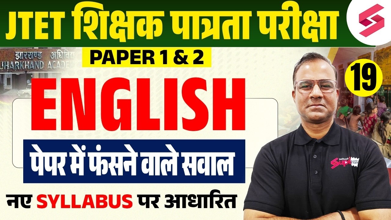 Jharkhand TET English Classes | English For JTET 2026 | Jharkhand TET English Paper 1 & 2 By Deepak