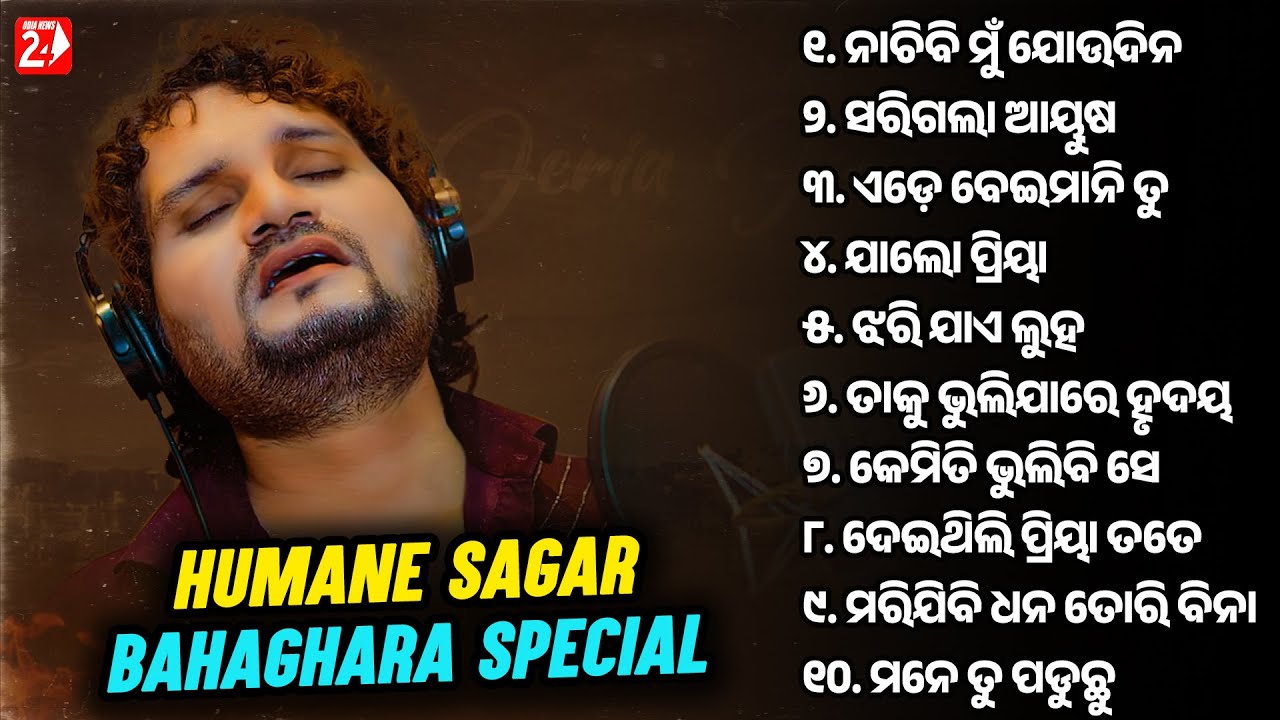 Humane Sagar Sad Special | Odia Sad Songs | All Time Best Sad Hits | Jukebox
