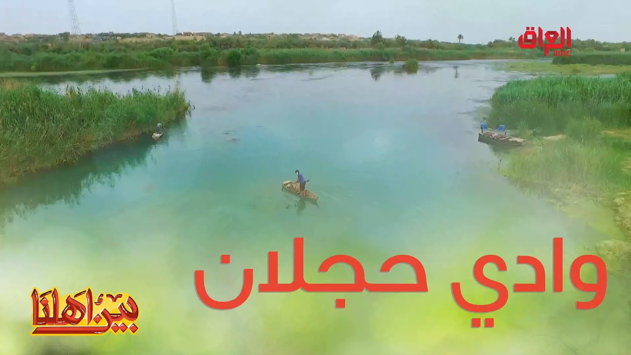 تعرفوا على عيون وادي حجلان في مدينة حديثة