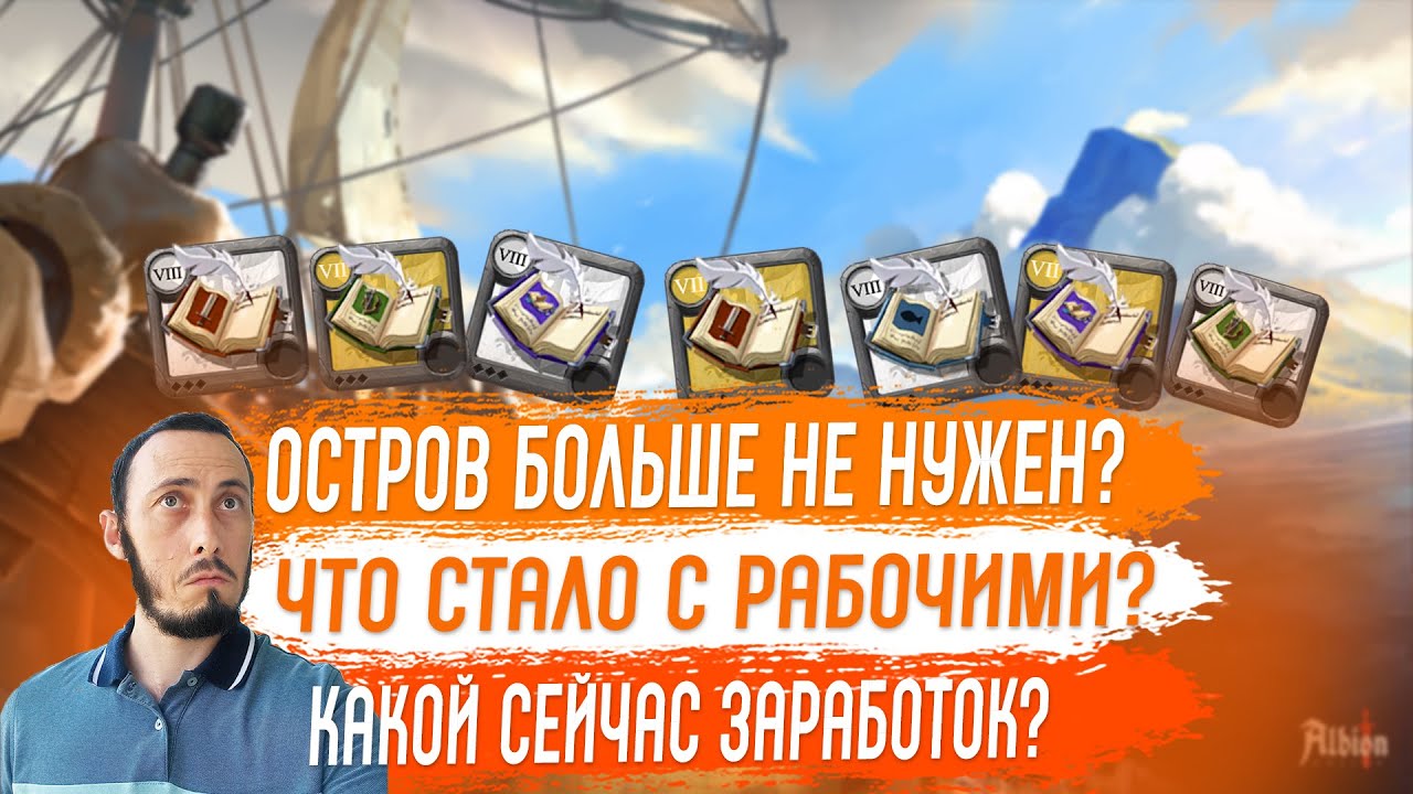 Albion Online. Что с Заработком? РЕАЛЬНАЯ Прибыль с Рабочих на Острове.
