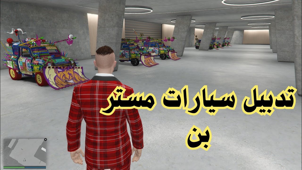 كيف تدبل سيارات مستر بن بتفصيل وحل مشكلة الشاشة السوداء 