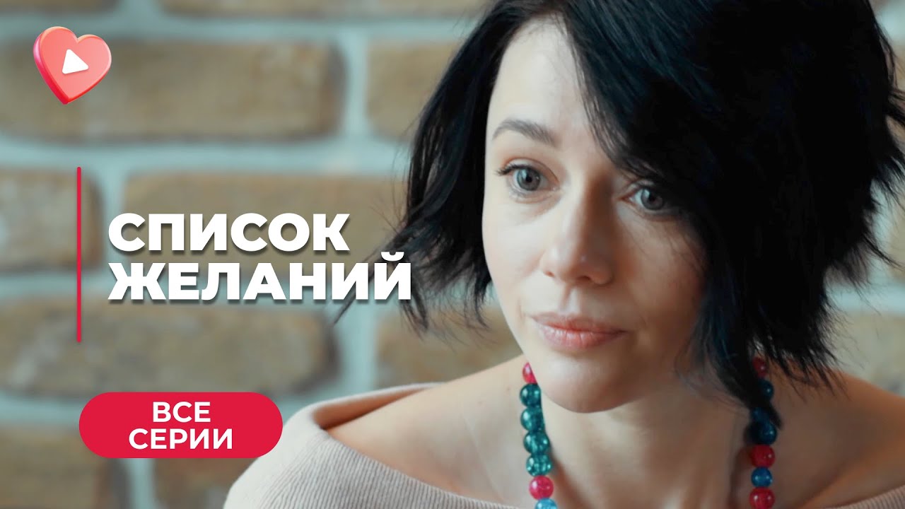ОНА ЗНАЕТ, ЧТО УМИРАЕТ И БОЛЬШЕ ВСЕГО СТРЕМИТСЯ ВСТРЕТИТЬ ЛЮБОВЬ!  