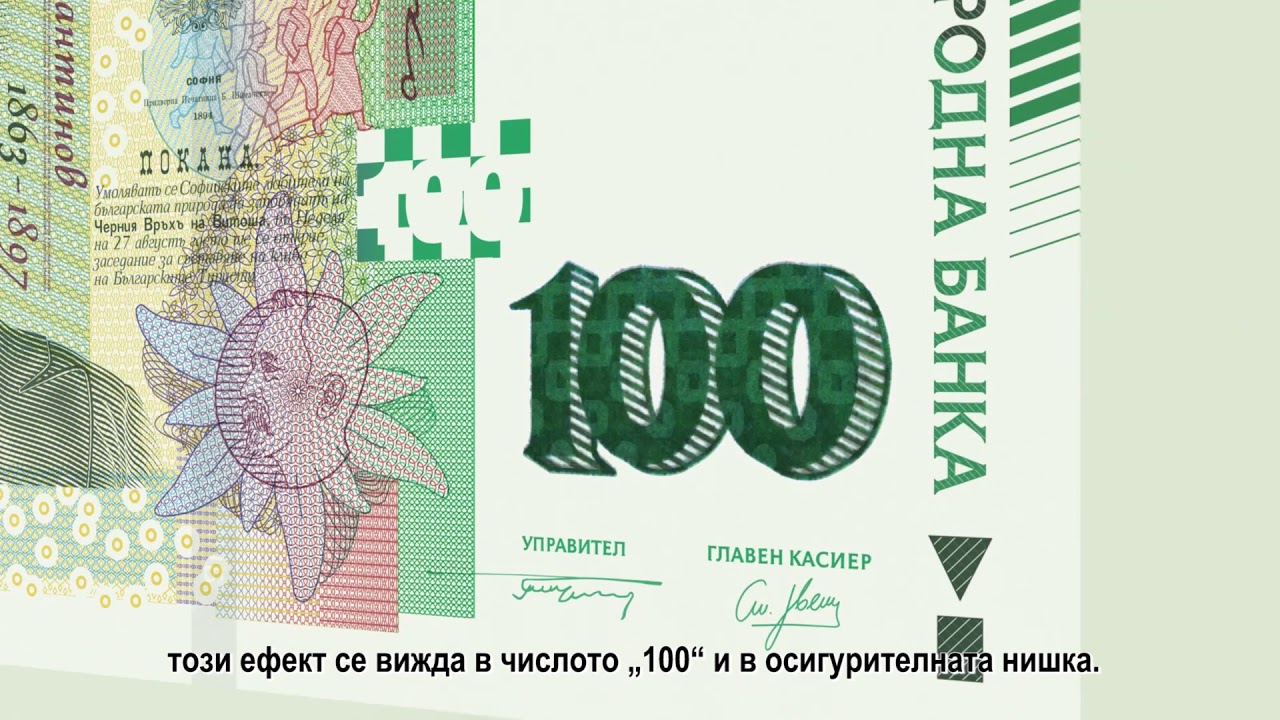 Нова серия банкноти - 100 лева