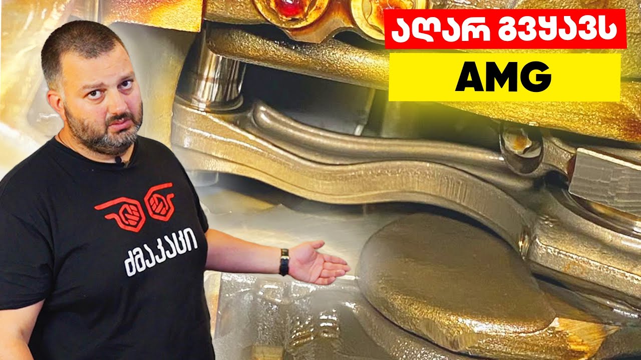 მერსედესის ძრავი გაგვიფუჭდა | AMG ვეღარ გაცოცხლდება