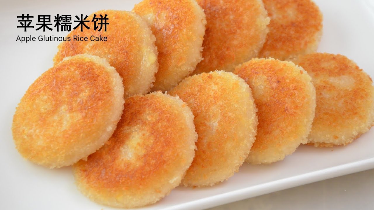 苹果糯米饼 / 只需3种材料 || Apple Glutinous Rice Cake /Just 3 ingredients