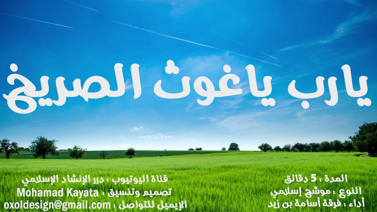 66  يارب يا غوث الصريخ (موشح)