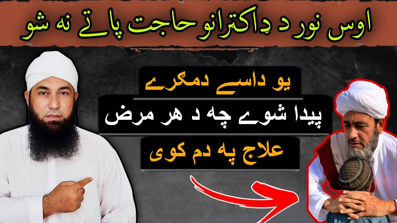 Damgaray Mula da har maraz masiha di | Ghani khan | Molana Muhammad yousuf Buniri | Mufti Munir 