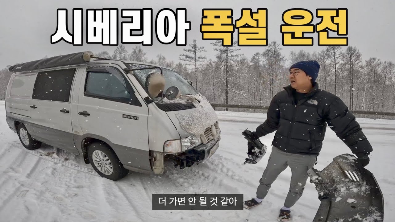 [#10] 🇷🇺 I 시베리아 횡단, 일주일만에 돌아가고 싶다는 와이프와 만신창이 캠핑카
