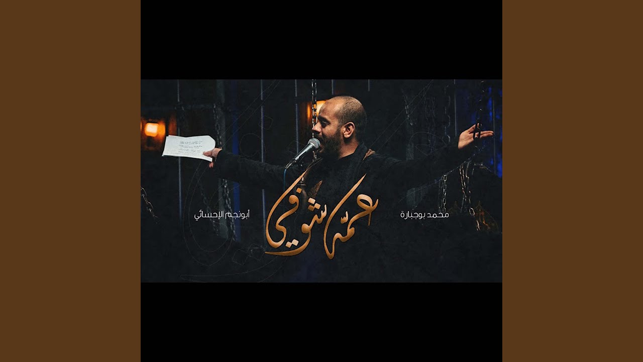 عمه شوفي