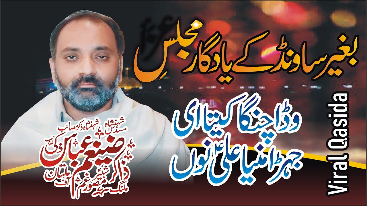 zakir zaigham abbas zaki | zakir zaigham abbas zaki 2024 | zakir zaigham abbas Multan|SultanAzadari