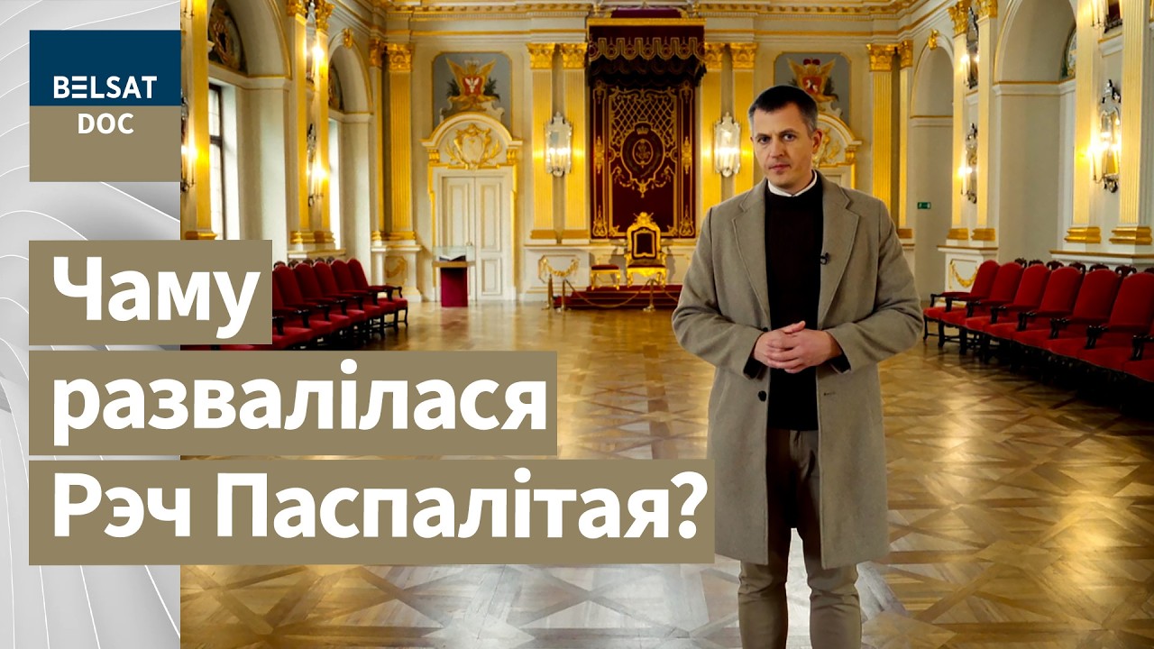 1795 — ИМПЕРИИ ПРОТИВ РЕСПУБЛИКИ, реж. Тимофей Акудович, Беларусь, Польша, 2025 г.