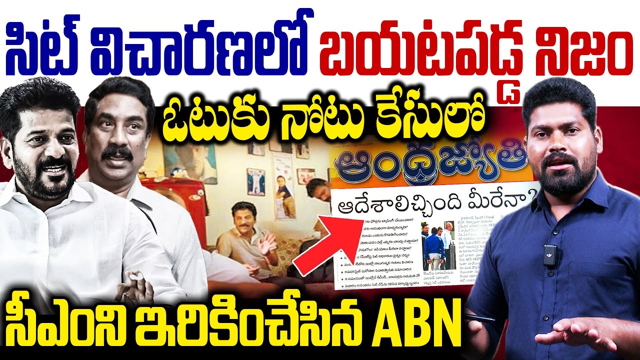 ఓటుకు నోటు కేసులో సీఎంని ఇరికించేసిన ABN | Journalist Ramesh Comments ON ABN | RG TV TELUGU |