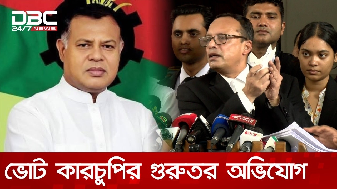 ‘ময়মনসিংহ-২ আসনে বিএনপির মোতাহার হোসেন তালুকদারকে পরাজিত দেখানো হয়েছে ’| DBC NEWS