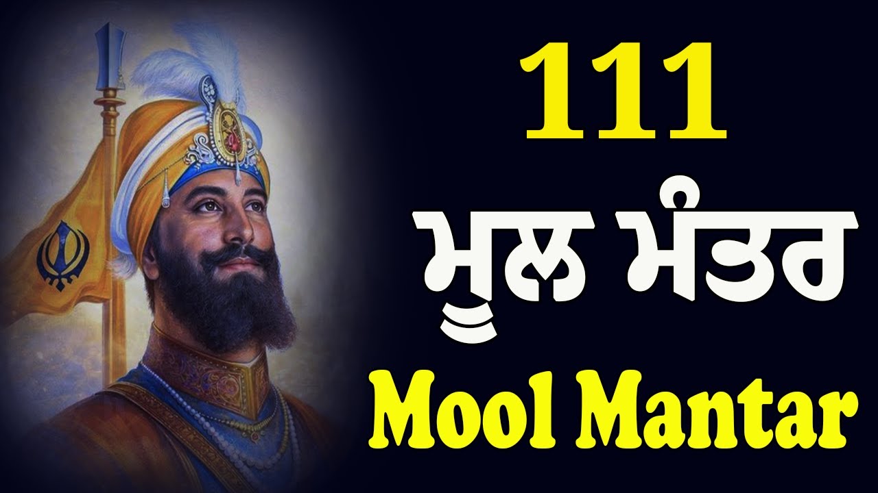 Mool Mantar Da Path | 111 Mool mantar | ੴ Ek Onkar | Deep Peaceful Simran for Meditation