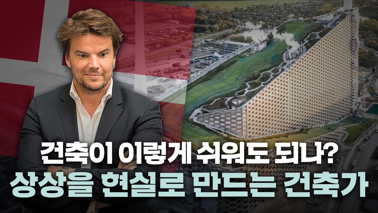 [견축학개론] 유쾌한 건축이 하고 싶어, OMA를 박차고 나온 괴짜 건축가?! | 박성기 교수님