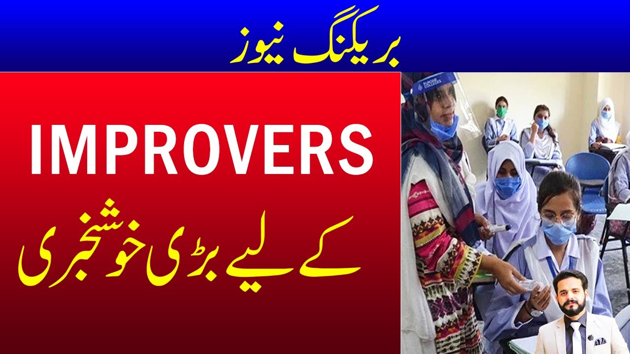 FINALLY GOOD NEWS FOR ALL IMPROVERS|COMBINED EXAMS |BEST PROMOTION POLICY EXAMS 2021|M AHMAD NAZEER