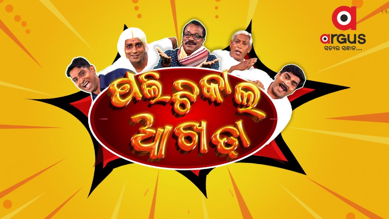 🔴Political Akhada Live | ପଲଟିକାଲ ଆଖଡ଼ା | 03 Feb 2026 | Argus News