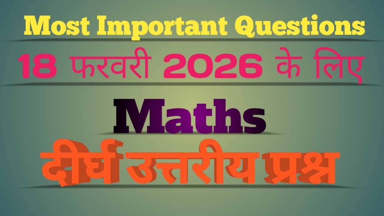 V.V.I. Maths Subjective QUESTIONS For Bihar Board Matric exam 2006 