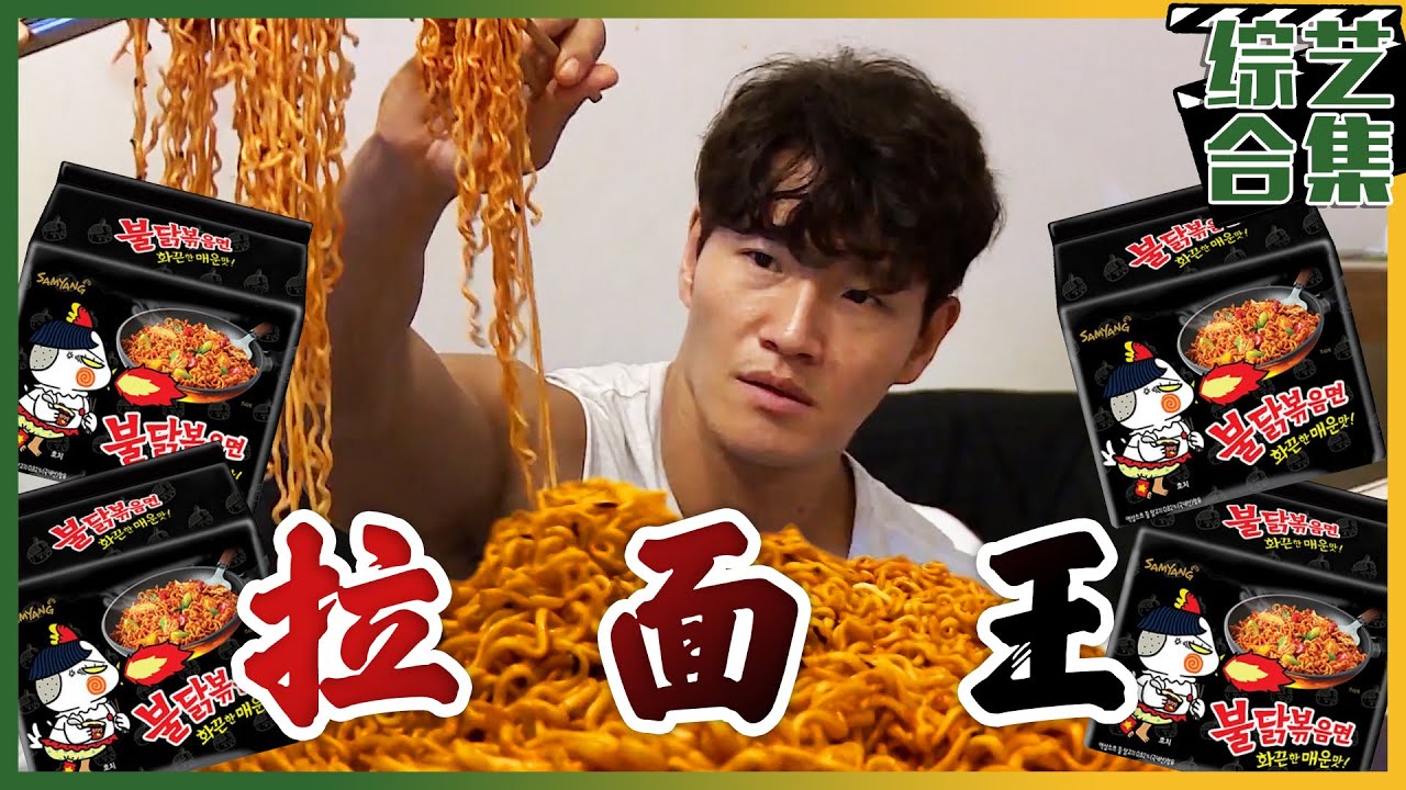 [我家的熊孩子] (中字)金钟国挑战吃🔥火鸡面🔥 竟然一下吃20包？！🥵辣味噩梦开始了！