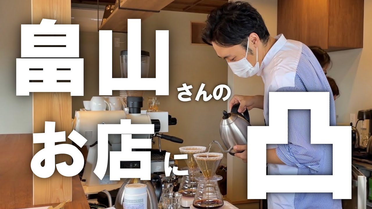 【祝開店】２冠チャンピオンのコーヒー屋がオープンしたので凸激した「Bespoke Coffee Roasters」／ROCCO街ブラ