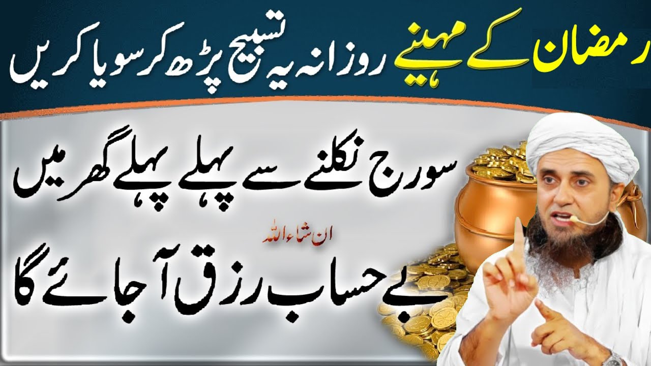Rizq Ki Barsaat Ho Gi  | Mah E Ramazan 2026 Ka Powerful Wazifa | Mufti Tariq Masood 