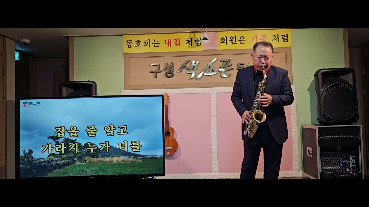 26년1월3일 시무식 연주회 연주자:박계수 제목:가라지(나훈아)