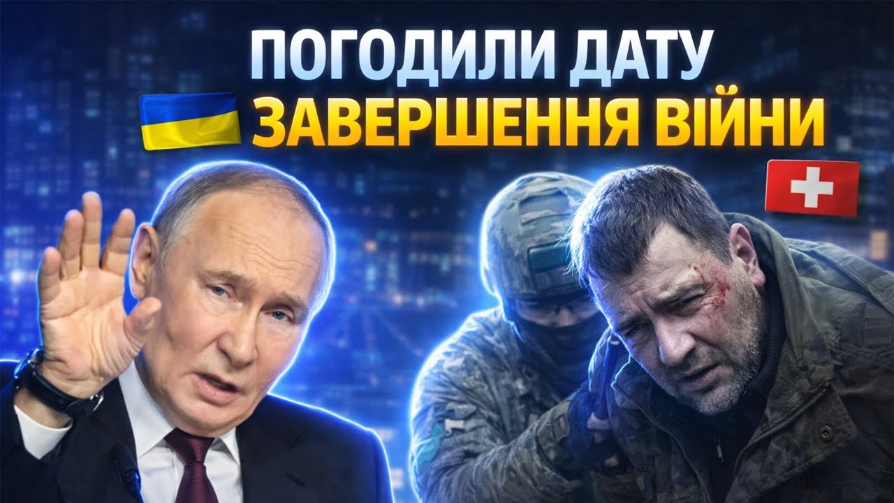 Нарешті! Погодили ДАТУ ЗАВЕРШЕННЯ ВІЙНИ. Підсумки Давосу. СПІЙМАЛИ навідника Орєшніка / КЛОЧОК TIME