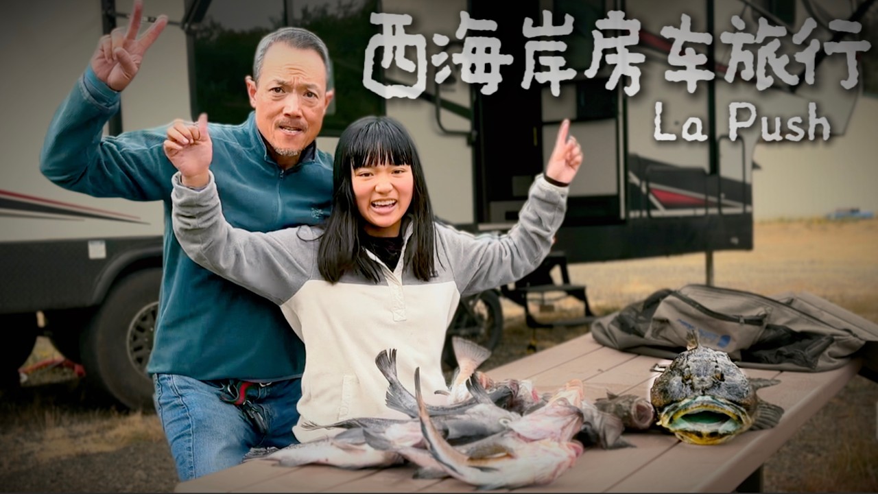 在美國西海岸最北端的La Push，我們經歷了意想不到的一天｜OG·美國西海岸房車旅行