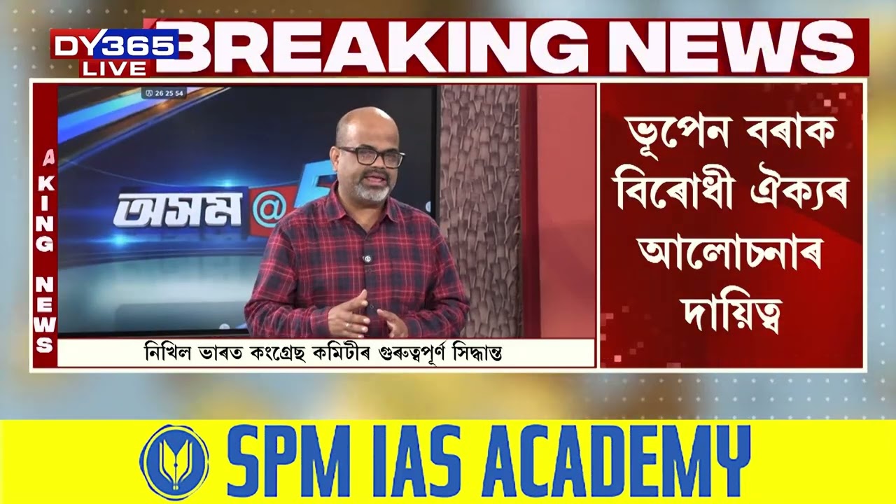 APCCৰ প্ৰাক্তন সভাপতি ভূপেন বৰাক বিৰোধী ঐক্যৰ আলোচনাৰ দায়িত্ব